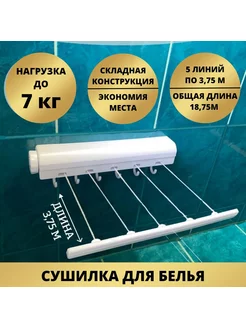 Сушилка для белья раздвижная настенная aminov.store 175190751 купить за 704 ₽ в интернет-магазине Wildberries