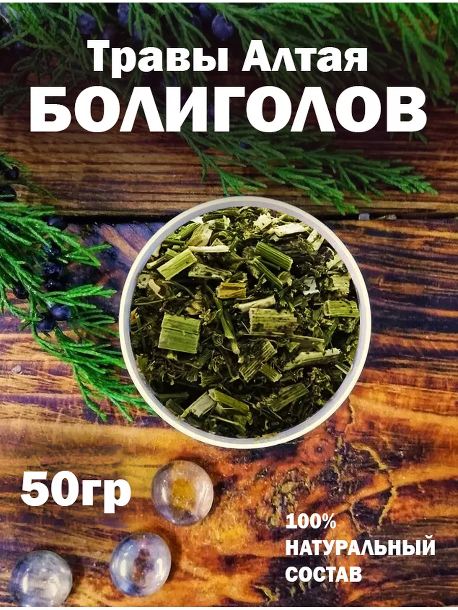 Болиголов трава 50 гр. 175190963 купить за 422 ₽ в интернет-магазине  Wildberries