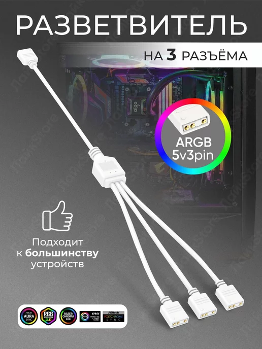 COOLMOON Разветвитель ARGB подсветки на 3 разъёма Сплиттер (белый), белый