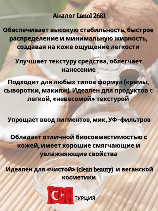 Мануфактура красоты Коко-Каприлат Капрат 100мл (80гр), 100 мл, 80 г, фото 2