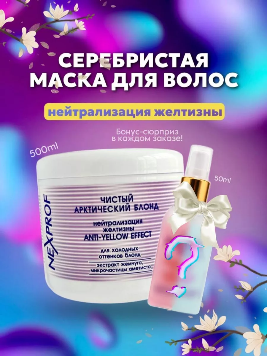 Оттеночная маска для...