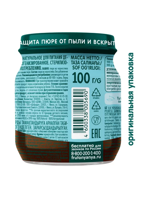 Пюре детские Пюре ФрутоНяня из чернослива 100 г с 4 месяцев 6шт!!!, 100 г, 6 шт, фото 3