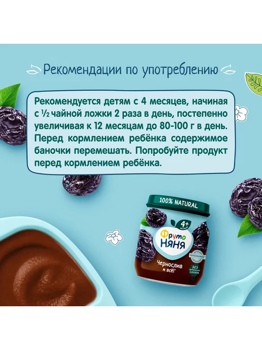 Пюре детские Пюре ФрутоНяня из чернослива 100 г с 4 месяцев 6шт!!!, 100 г, 6 шт, фото 7