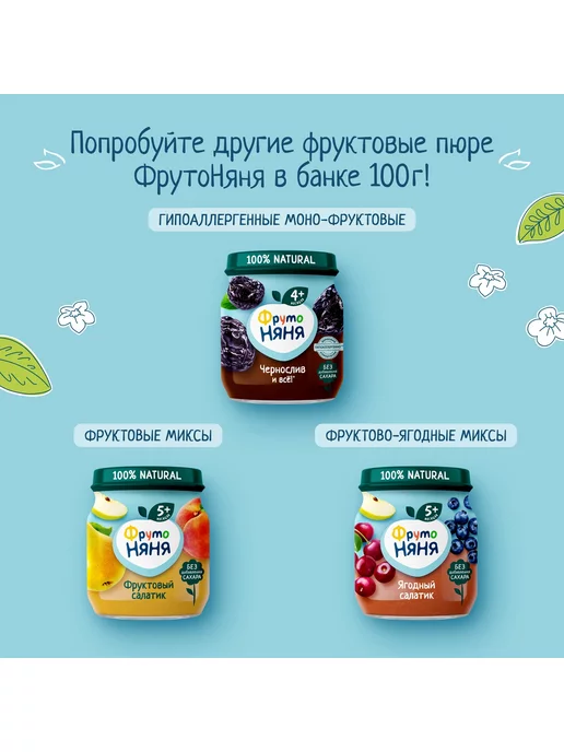 Пюре детские Пюре ФрутоНяня из чернослива 100 г с 4 месяцев 6шт!!!, 100 г, 6 шт, фото 8
