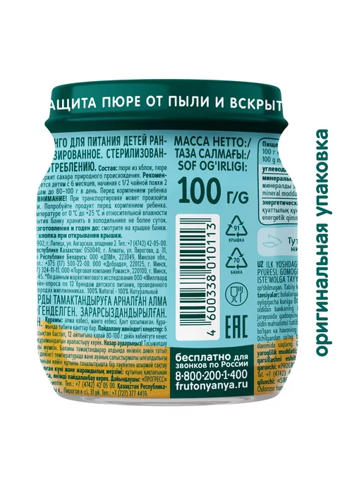 Пюре детские Пюре ФрутоНяня яблоко-манго 100г с 6месяцев 6шт!!!, 100 г, 6 шт, фото 3