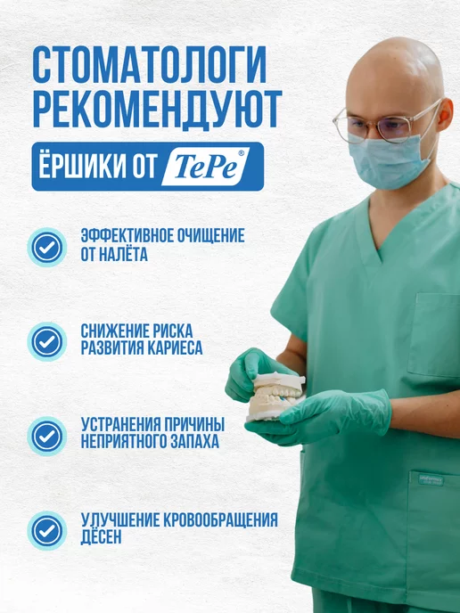 TePe Межзубные ершики Interdental Brush (набор разного диаметра), 6 шт, фото 3