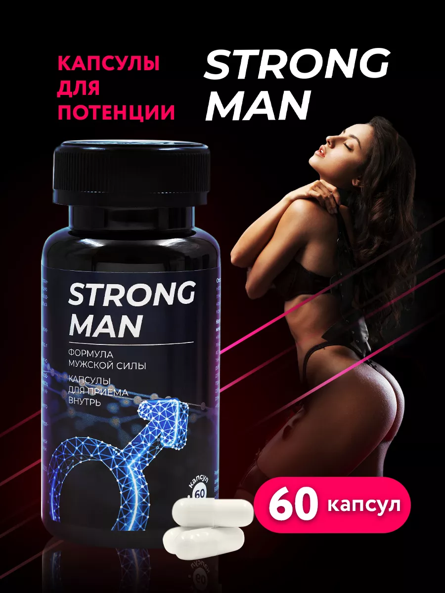 Strong man / Стронг Мэн Таблетки для потенции и эрекции