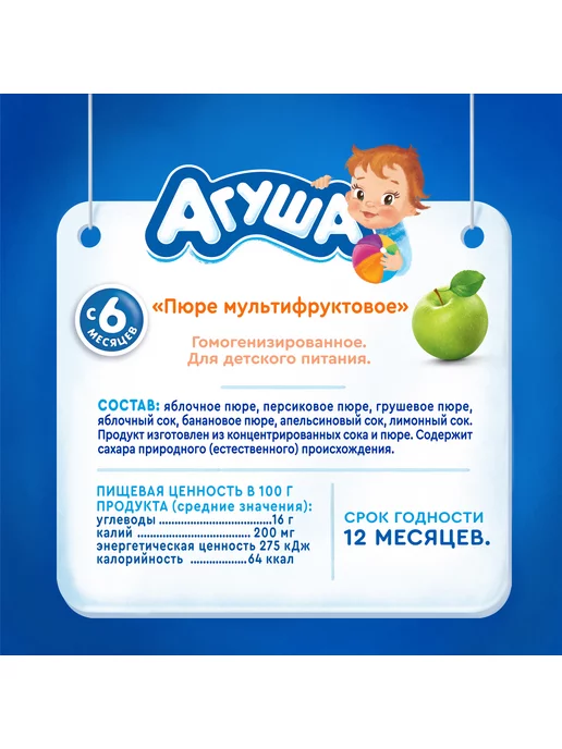 Пюре детские Пюре Агуша мультифрукт 90г с 6месяцев 6шт!!!, 90 г, 6 шт, фото 3