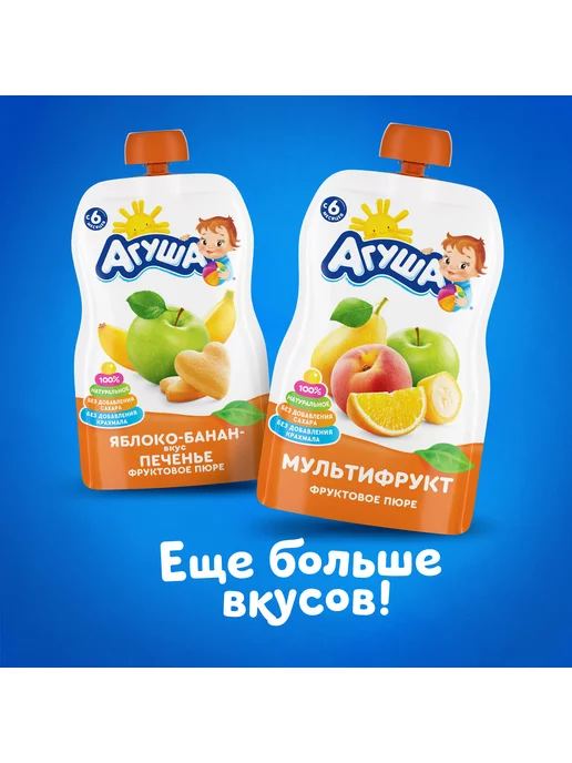 Пюре детские Пюре Агуша мультифрукт 90г с 6месяцев 6шт!!!, 90 г, 6 шт, фото 8
