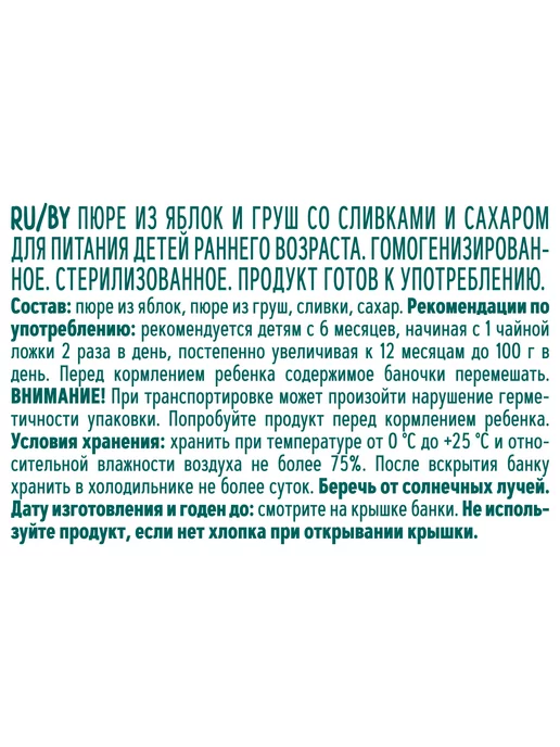 Пюре детские Пюре ФрутоНяня яблоко-груша-сливки с сахаром 250г 6шт!!!, 250 г, 6 шт, фото 2