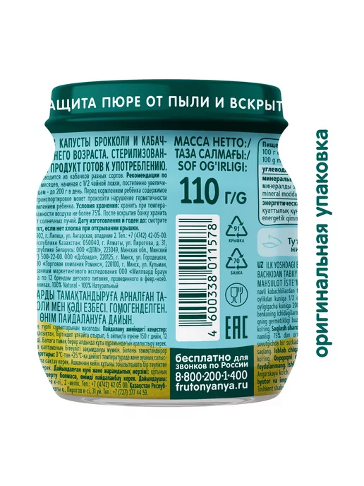 Пюре детские Пюре ФрутоНяня брокколи-кабачок 110г с 5месяцев 6шт!!!, 110 г, 6 шт, фото 3