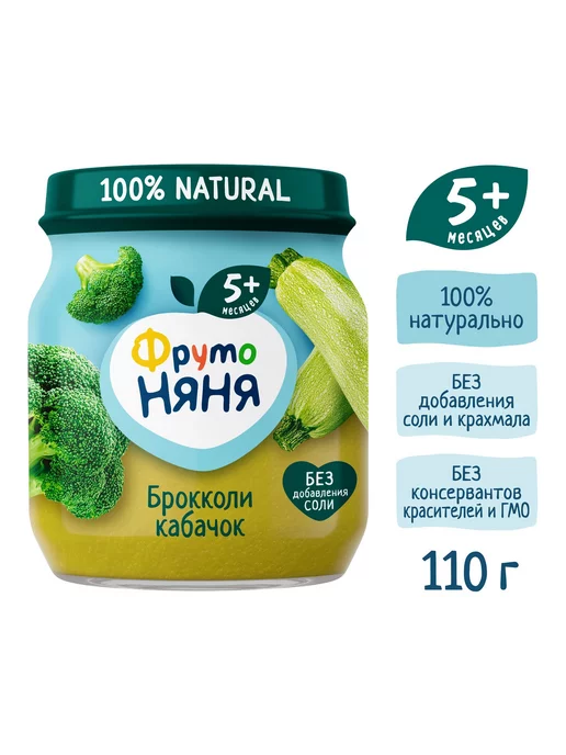 Пюре детские Пюре ФрутоНяня брокколи-кабачок 110г с 5месяцев 6шт!!!, 110 г, 6 шт, фото 4