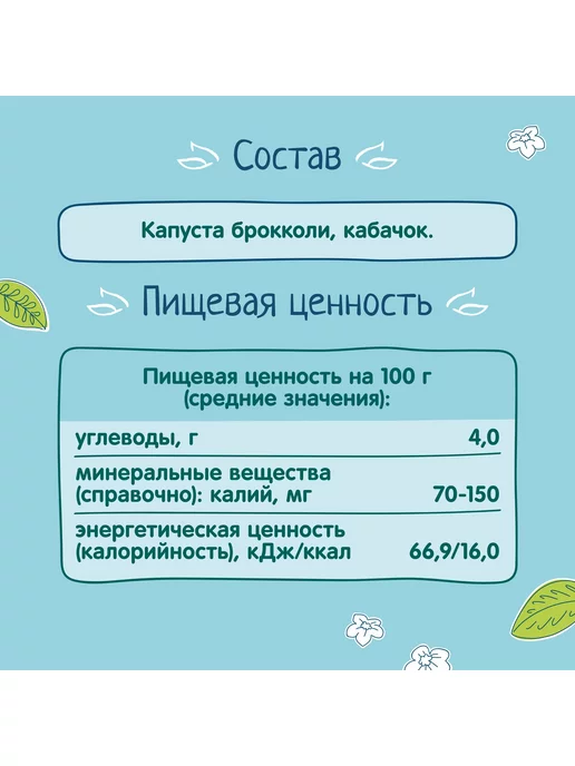 Пюре детские Пюре ФрутоНяня брокколи-кабачок 110г с 5месяцев 6шт!!!, 110 г, 6 шт, фото 6