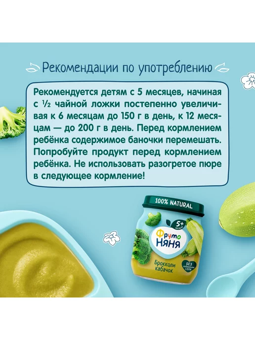 Пюре детские Пюре ФрутоНяня брокколи-кабачок 110г с 5месяцев 6шт!!!, 110 г, 6 шт, фото 7