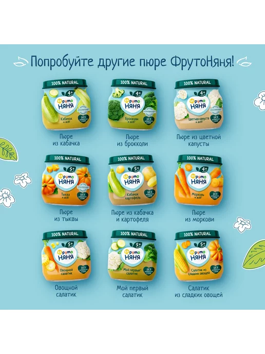 Пюре детские Пюре ФрутоНяня брокколи-кабачок 110г с 5месяцев 6шт!!!, 110 г, 6 шт, фото 8