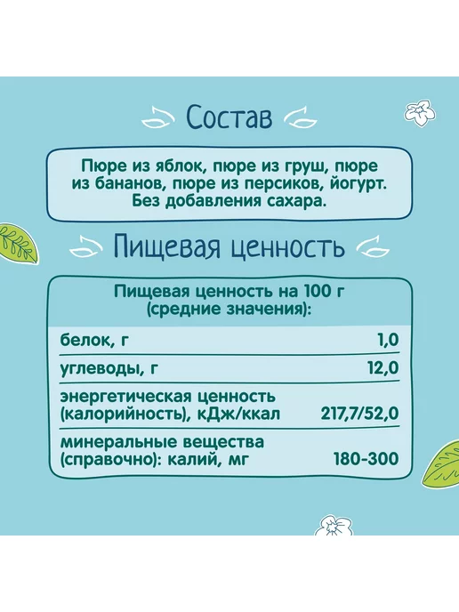 Пюре детские Пюре яблоко-груша-банан-персик с йогуртом 90г 6шт!!!, 90 г, 6 шт, фото 6