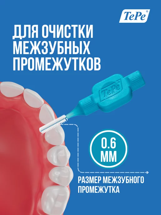 TePe Межзубные ершики Interdental Brush №3, (диаметр 0,6 мм), вариант, фото 7