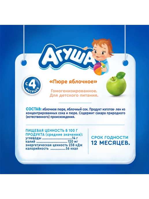 Пюре детские Пюре Агуша яблоко 90г с 4месяцев 6шт!!!, 90 г, 6 шт, фото 3