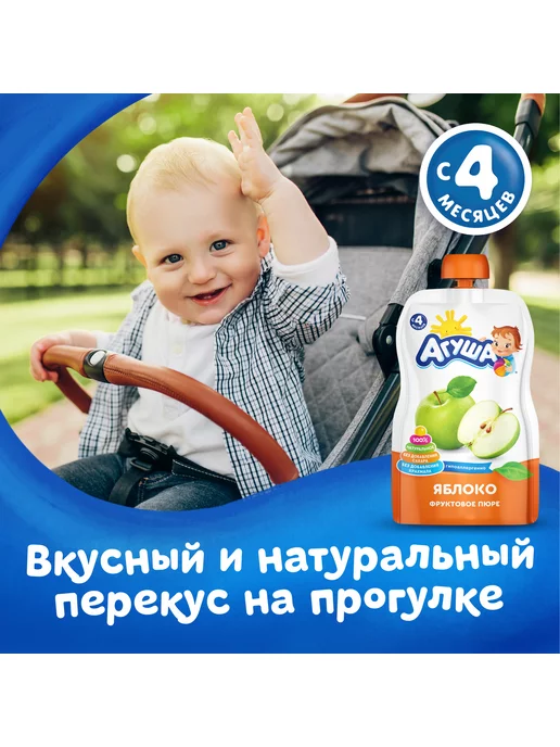 Пюре детские Пюре Агуша яблоко 90г с 4месяцев 6шт!!!, 90 г, 6 шт, фото 4