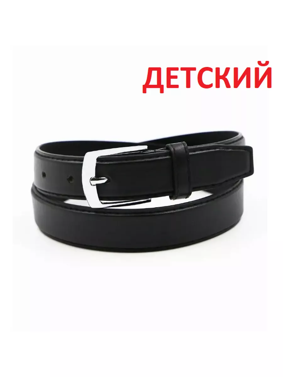 Ремень классика детский экокожа