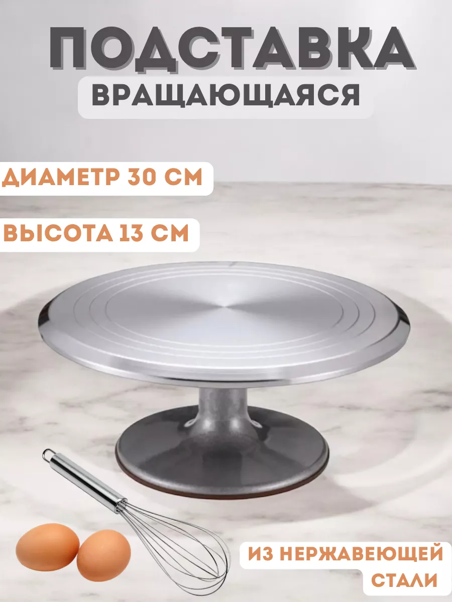 Тортовница вращающаяся подставка для торта S&R HOME 175197999 купить за 1  454 ₽ в интернет-магазине Wildberries