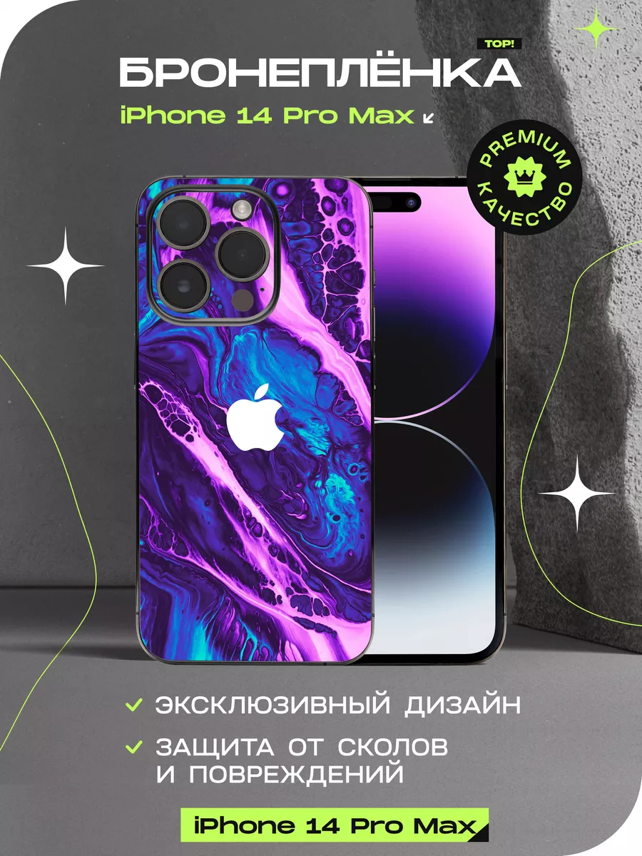 Виниловая пленка на iphone 14 pro max ALOE SKINS 175198171 купить за 695 ₽  в интернет-магазине Wildberries