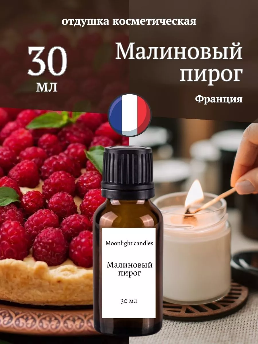 Отдушка для свечей мыла воска диффузора ароматизатор 56 Moonlight candles купить по цене 336 ₽ в интернет-магазине Wildberries | 175198248