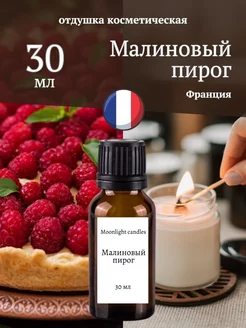 Отдушка для свечей мыла воска диффузора ароматизатор 56 Moonlight candles 175198248 купить за 352 ₽ в интернет-магазине Wildberries