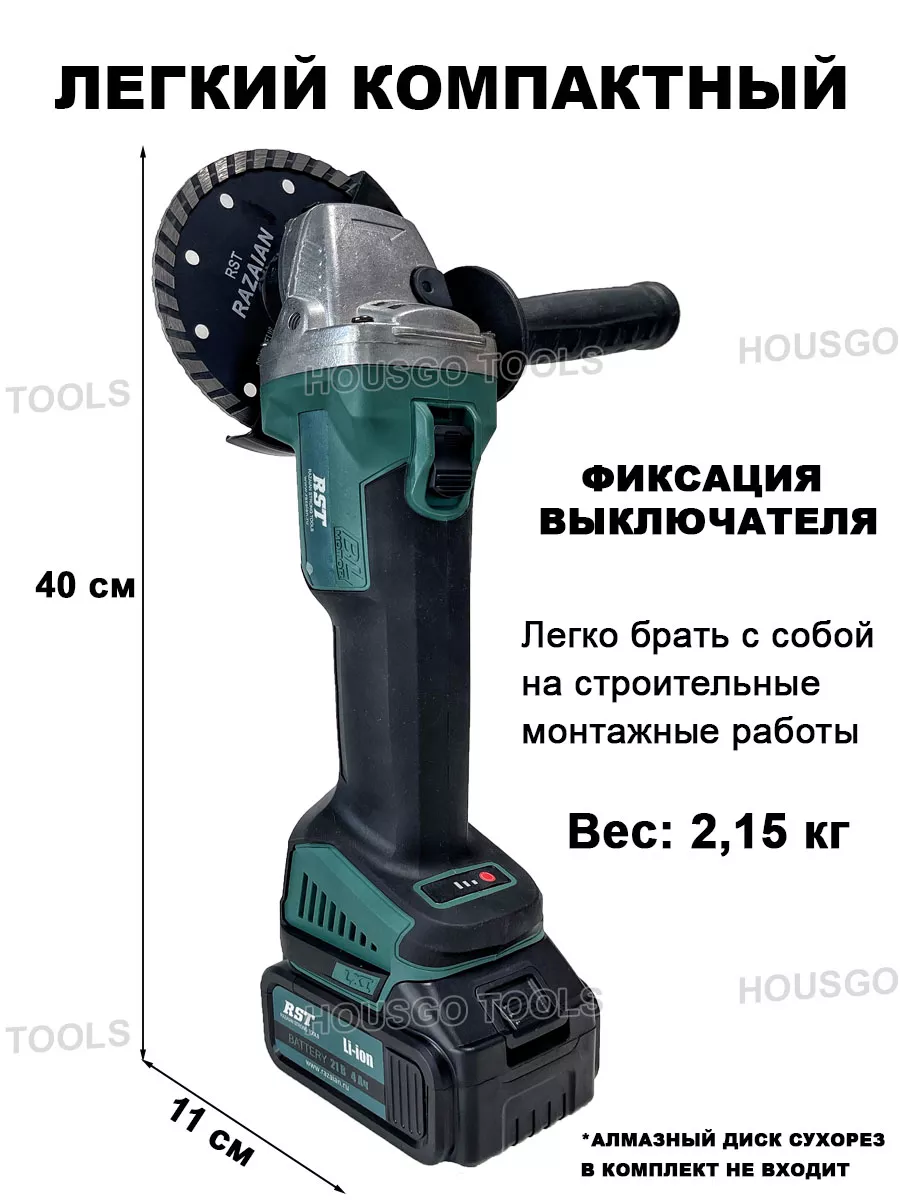 Болгарка угловая шлифовальная машинка аккумуляторная HOUSGO TOOLS 175199333  купить в интернет-магазине Wildberries