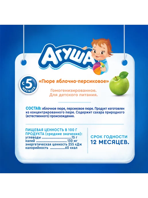 Пюре детские Пюре Агуша яблоко-персик 90г с 5месяцев 6шт!!!, 90 г, 6 шт, фото 3