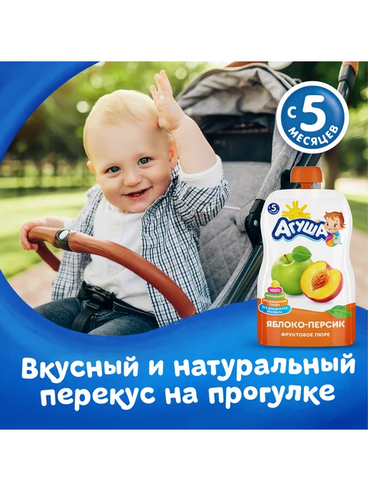 Пюре детские Пюре Агуша яблоко-персик 90г с 5месяцев 6шт!!!, 90 г, 6 шт, фото 4