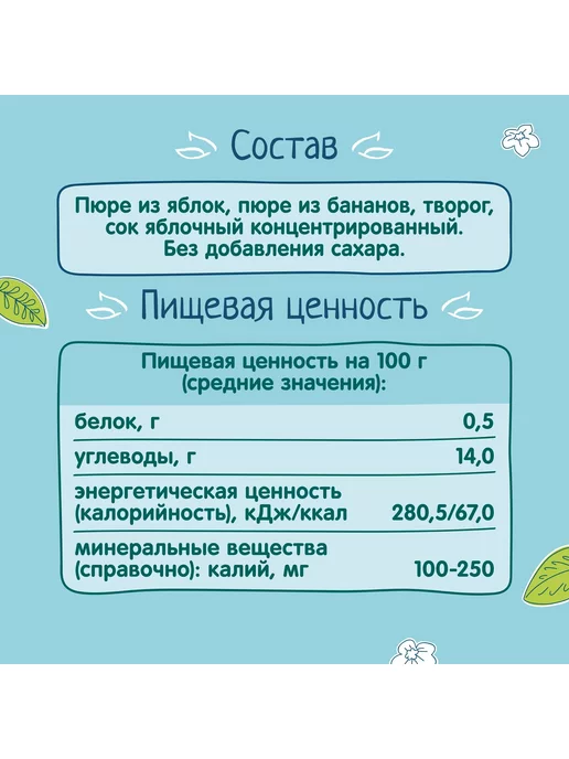 Пюре детские Пюре из яблок с бананом и творогом 90 г с 6 месяцев 6шт!!!, 90 г, 6 шт, фото 6