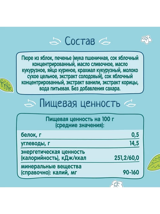 Пюре детские Пюре ФрутоНяня Шарлотка яблоко с печеньем 90г с 6мес 6шт!!!, 90 г, 6 шт, фото 6