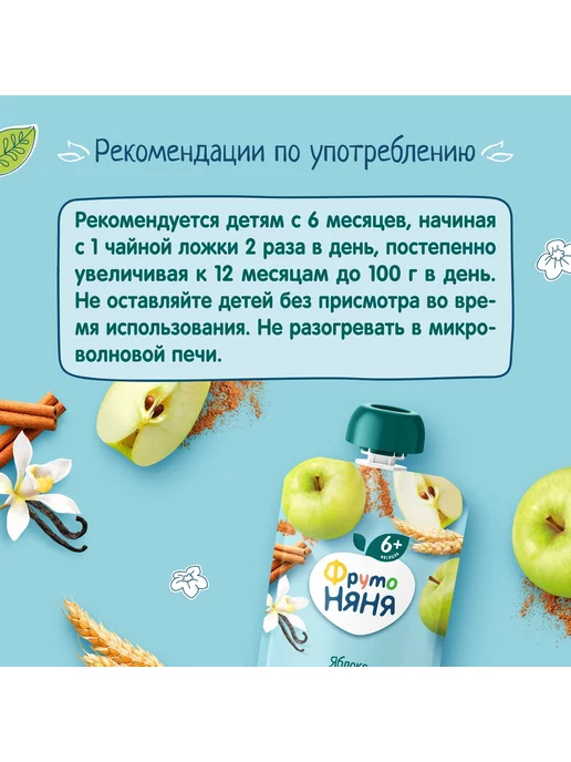 Пюре детские Пюре ФрутоНяня Шарлотка яблоко с печеньем 90г с 6мес 6шт!!!, 90 г, 6 шт, фото 7
