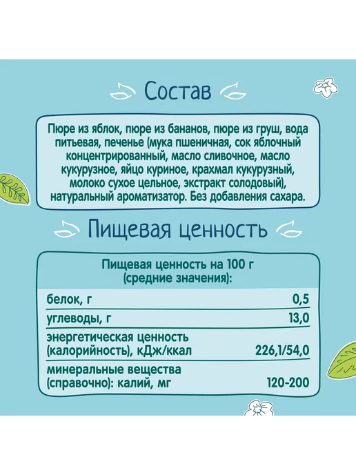 Пюре детские Пюре из яблок с бананом, грушей и печеньем 90 г 6шт!!, 90 г, 6 шт, фото 6