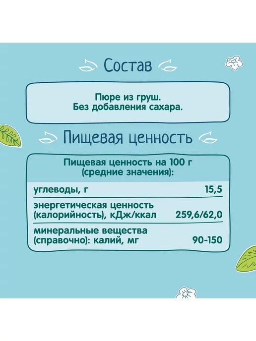 Пюре детские Пюре ФрутоНяня из груш 90 г с 4 месяцев 6шт!!!, 90 г, 6 шт, фото 6