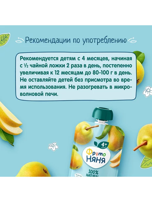 Пюре детские Пюре ФрутоНяня из груш 90 г с 4 месяцев 6шт!!!, 90 г, 6 шт, фото 7