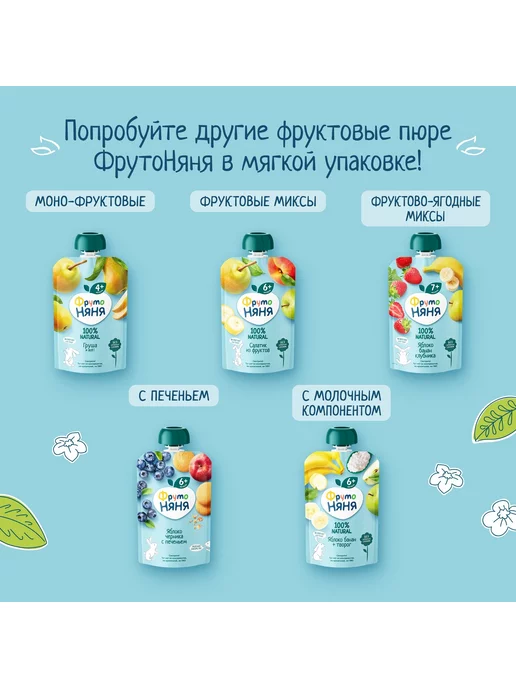 Пюре детские Пюре ФрутоНяня из яблок 90 г с 4 месяцев 6шт!!!, 90 г, 6 шт, фото 8
