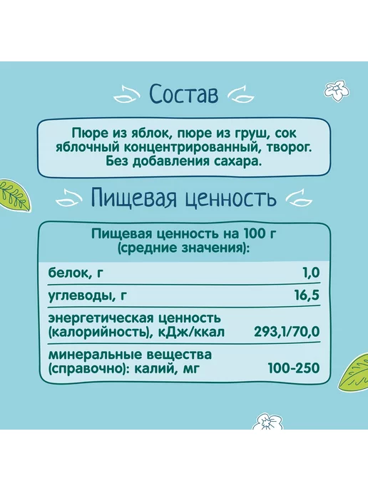 Пюре детские Пюре ФрутоНяня из яблок и груш с творогом 90г с 6 мес 6шт!!!, 90 г, 6 шт, фото 6