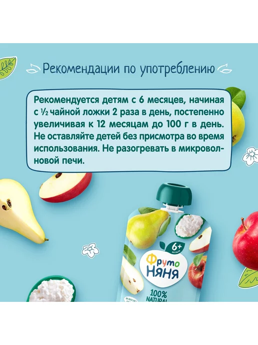 Пюре детские Пюре ФрутоНяня из яблок и груш с творогом 90г с 6 мес 6шт!!!, 90 г, 6 шт, фото 7
