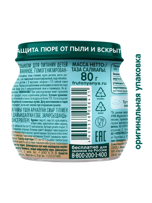 Пюре детские Пюре ФрутоНяня говядина-язык 80 г с 8 месяцев 6шт!!!, 80 г, 6 шт, фото 3
