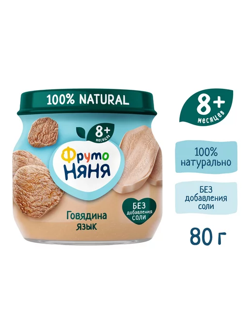 Пюре детские Пюре ФрутоНяня говядина-язык 80 г с 8 месяцев 6шт!!!, 80 г, 6 шт, фото 4