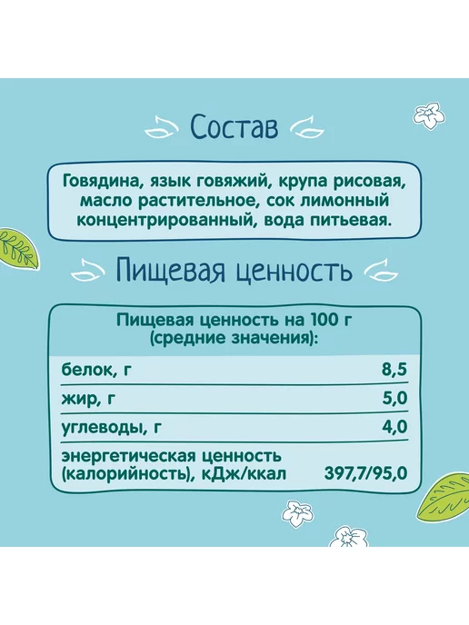 Пюре детские Пюре ФрутоНяня говядина-язык 80 г с 8 месяцев 6шт!!!, 80 г, 6 шт, фото 6