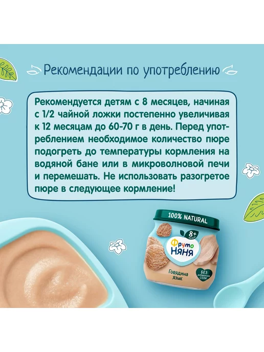 Пюре детские Пюре ФрутоНяня говядина-язык 80 г с 8 месяцев 6шт!!!, 80 г, 6 шт, фото 7