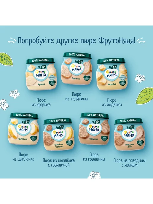 Пюре детские Пюре ФрутоНяня говядина-язык 80 г с 8 месяцев 6шт!!!, 80 г, 6 шт, фото 8