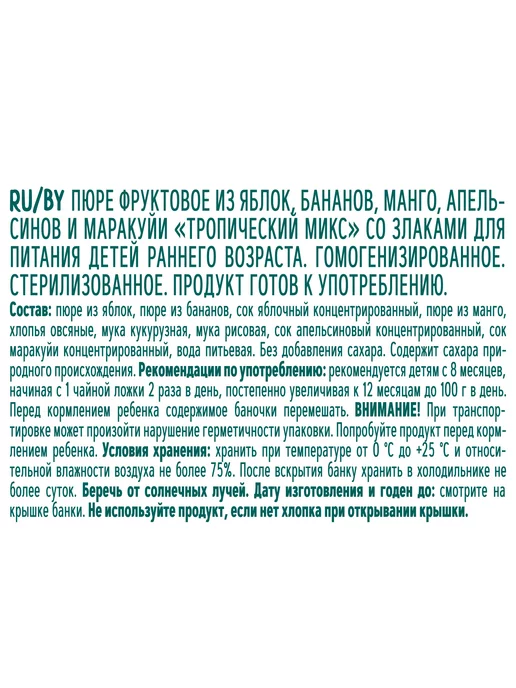 Пюре детские Пюре ФрутоНяня мультизлак-тропический микс 250г с 8мес 6шт!!, 250 г, 6 шт, фото 2