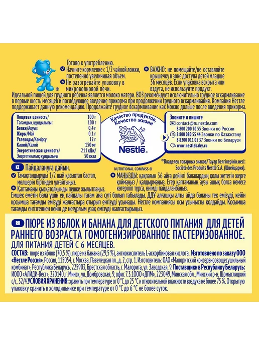Пюре детские Пюре Nestle яблоко-банан 90г с 6месяцев 6шт!!!, 90 г, 6 шт, фото 2