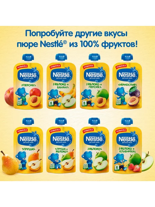 Пюре детские Пюре Nestle яблоко-банан 90г с 6месяцев 6шт!!!, 90 г, 6 шт, фото 3