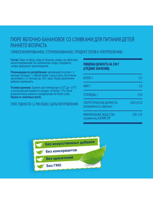 Пюре детские Пюре ФрутоНяня из яблок и бананов со сливками 250 г 6шт!!!, 250 г, 6 шт, фото 3