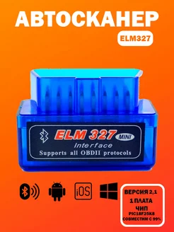 диагностический сканер ELM327 OBD2 v2.1 LOLOG 175203226 купить за 255 ₽ в интернет-магазине Wildberries